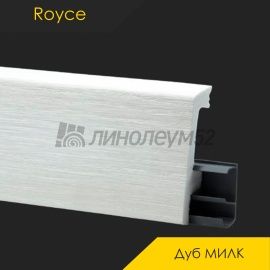 Плинтус - ROYCE 80 PRO / Royce - Royce Плинтус ROYCE 80 PRO - ДУБ МИЛК 20355 / ПВХ