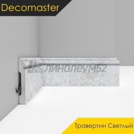 Плинтус - D005 / DECOMASTER -  Плинтус DECOMASTER D005 - ТРАВЕРТИН СВЕТЛЫЙ 1619 / ПВХ