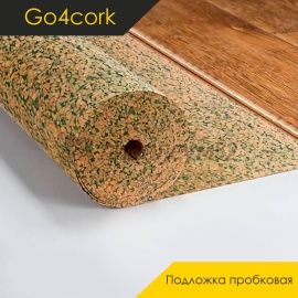 Amorim Подложка - GO4CORK 3ММ / NATURE ПРОБКОВАЯ