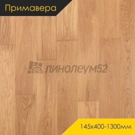 Инженерная доска - 400-1300*145*15 / Примавера - Primavera (Примавера) Инженерная доска Примавера - Дуб ФЛЕЧА / Натур