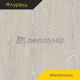 Дизайн - Флурвуд (Floorwood) Ламинат 12/34 4U - MEGAPOLIS / ДУБ СОЛЕР