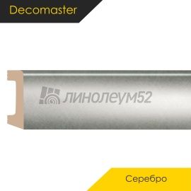 Плинтус - D234 / DECOMASTER -  Плинтус DECOMASTER D234 - СЕРЕБРО 375 / ПВХ