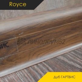 Плинтус - ROYCE 58 / Royce - Royce Плинтус ROYCE 58 - Дуб ГАРТВИС 818 / ПВХ
