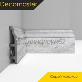 Плинтус - D232 / DECOMASTER -  Плинтус DECOMASTER D232 - СЕРЫЙ МРАМОР 1634 / ПВХ