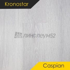 Дизайн - Kronostar Ламинат 8/32 - CASPIAN / КРИСТО D1875