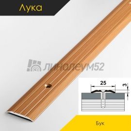 Пороги стыкоперекрывающие - МЕЖКОМНАТНЫЕ ПОРОГИ - Luke Напольный порог - ЛУКА ПС-01 / БУК КЛАССИК 083