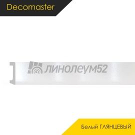 Плинтус - D235 / DECOMASTER -  Плинтус DECOMASTER D235 - БЕЛЫЙ ГЛЯНЦЕВЫЙ 114 / ПВХ