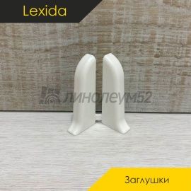 Фурнитура для плинтусов - АКСЕССУАРЫ - Lexida Заглушки (пара) под плинтус - LEXIDA L55 / ФУРНИТУРА