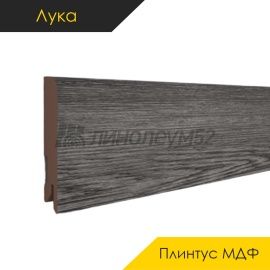 Плинтус - CLASSIC 80 / Лука - Luka Плинтус ЛУКА - Дуб СКАЛЬНЫЙ ТЕМНЫЙ / МДФ