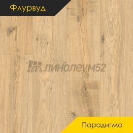 Дизайн - Флурвуд (Floorwood) Ламинат 12/34 4V - PARADIGMA / ДУБ РИМАН