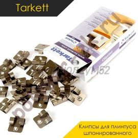 Комплектующие для ремонта - АКСЕССУАРЫ - Tarkett Крепеж для плинтуса - TARKETT / CLIPS 50