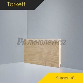Плинтус - DEARTIO / Tarkett - Tarkett Плинтус Deartio PREMIUM - B202-10 Янтарный / МДФ