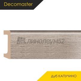Плинтус - D235 / DECOMASTER -  Плинтус DECOMASTER D235 - ДУБ КАПУЧИНО 77 / ПВХ