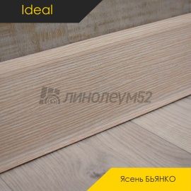 Плинтус - DECONIKA / Ideal - iDeal Плинтус DECONIKA - Ясень БЬЯНКО 255 / ПВХ