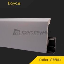 Плинтус - ROYCE 80 PRO / Royce - Royce Плинтус ROYCE 80 PRO - УРБАН СЕРЫЙ 20353 / ПВХ