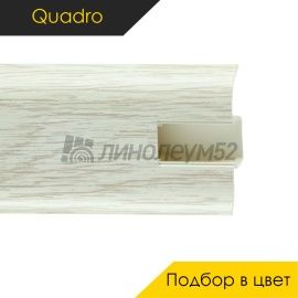 Плинтус - ПОДБОР В ЦВЕТ - Winart Плинтус - QUADRO / ПОДБОР