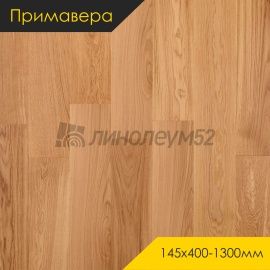 Инженерная доска - 400-1300*145*15 / Примавера - Primavera (Примавера) Инженерная доска Примавера - Дуб КОНО / Селект