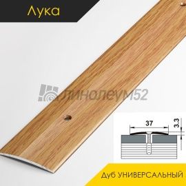 Пороги стыкоперекрывающие - МЕЖКОМНАТНЫЕ ПОРОГИ - Luke Напольный порог - ЛУКА ПС-03 / ДУБ УНИВЕРСАЛЬНЫЙ 084