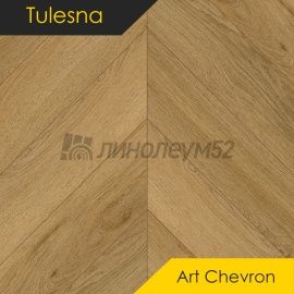 ТУЛЕСНА -  ИСКУССТВО В ШЕВРОНЕ / ART SHEVRON / 600*127*5.0 - Tulesna (Тулесна) Кварцвинил - ИСКУССТВО В ШЕВРОНЕ / 1011-8