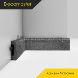Плинтус - D234 / DECOMASTER -  Плинтус DECOMASTER D234 - КАМЕНЬ МАТОВЫЙ 1632G / ПВХ