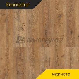 Дизайн - Kronostar (Кроностар) Ламинат 8/33 - МАГИСТР / ДУБ ТЕОДОР