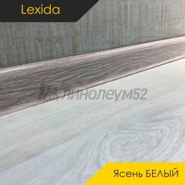 Плинтус - L55 / Lexida - Lexida Плинтус L55 - Ясень БЕЛЫЙ 252 / ПФХ