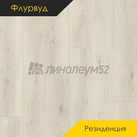 ФЛУРВУД - РЕЗИДЕНЦИЯ / 1220*180*5.0 - Флурвуд (Floorwood) Кварцвинил - РЕЗИДЕНЦИЯ / ДУБ ВУДЕН