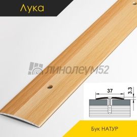 Пороги стыкоперекрывающие - МЕЖКОМНАТНЫЕ ПОРОГИ - Luke Напольный порог - ЛУКА ПС-03 / БУК НАТУР 083H