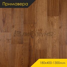 Инженерная доска - 400-1300*180*15 / Примавера - Primavera (Примавера) Инженерная доска Примавера - Дуб МОРА / Рустик