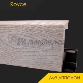 Плинтус - ROYCE 80 PRO / Royce - Royce Плинтус ROYCE 80 PRO - ДУБ АППОЛОН 20363 / ПВХ