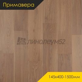 Инженерная доска  - 400-1500*145*15 / Примавера - Primavera (Примавера) Инженерная доска Примавера - Дуб ХИГОС / Натур