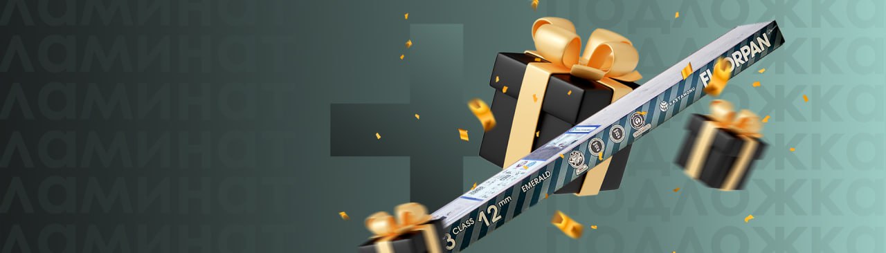 ДВОЙНАЯ ВЫГОДА - ограниченное предложение!