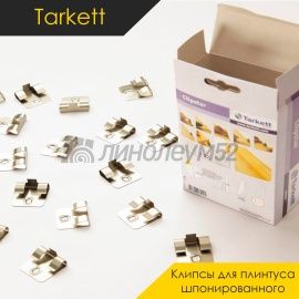 Комплектующие для ремонта - АКСЕССУАРЫ - Tarkett Крепеж для плинтуса - TARKETT / CLIPS 32