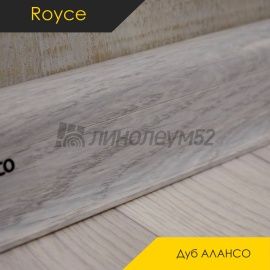 Плинтус - ROYCE 58 / Royce - Royce Плинтус ROYCE 58 - Дуб АЛАНСО 852 / ПВХ