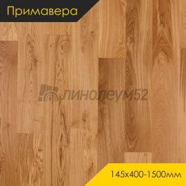 Инженерная доска  - 400-1500*145*15 / Примавера - Primavera (Примавера) Инженерная доска Примавера - Дуб КОНО / Рустик