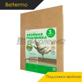 Beltermo Подложка - BELTERMO 3ММ / ЛИСТОВАЯ ХВОЙНАЯ